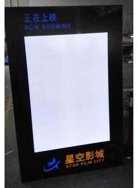 热卖 星空影城 电影院广告灯箱 中影 恒大 金逸 LED吸盘灯箱