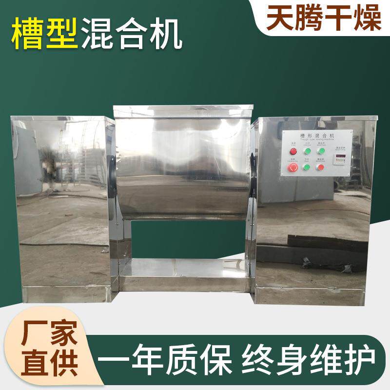 槽型混合机砂浆化工饲料颗粒干粉搅拌机食品U型搅拌槽式混料机