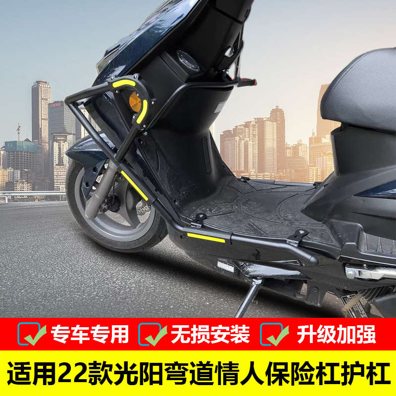 适用于光阳弯道情人150保险杠防摔护杠CK150T-10B改装防护杠配件