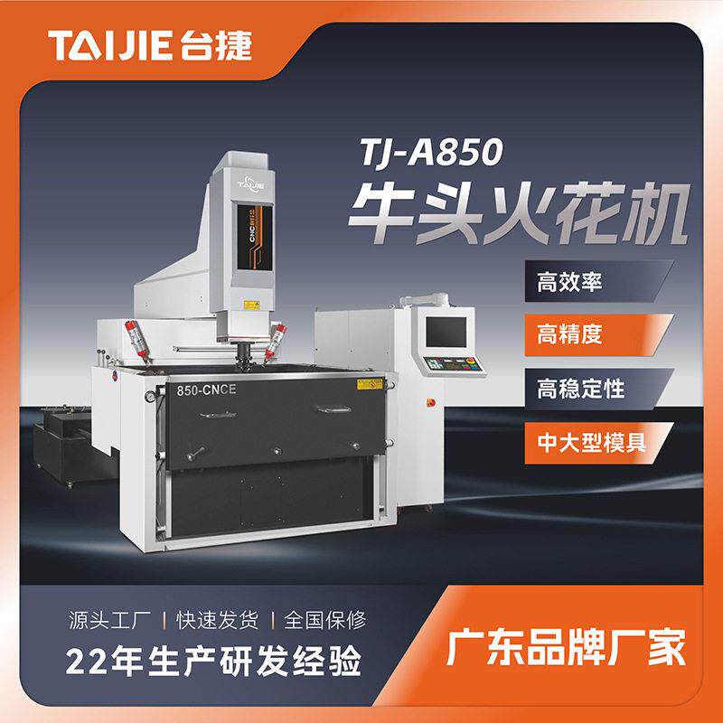 台捷源头工厂850牛头火花机数控电脉冲成型放电加工设备电火花