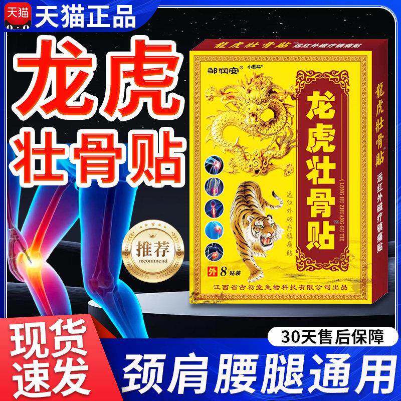 噜噜鼠正品龙虎壮骨贴肩周炎颈椎病腰间盘突出骨性关节炎腰肌劳损
