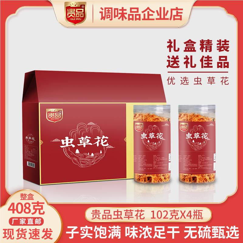 贵品虫草花礼盒