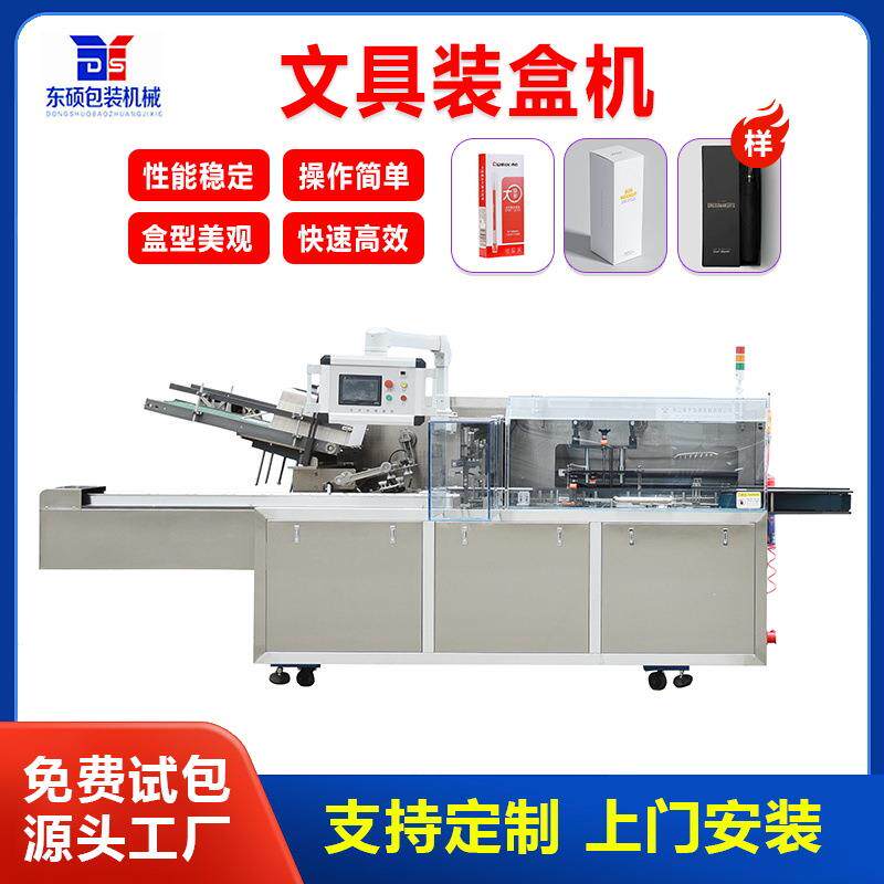 高效率折盒包装铅笔彩笔订书机打包胶水书纸全自动学生用品装盒机