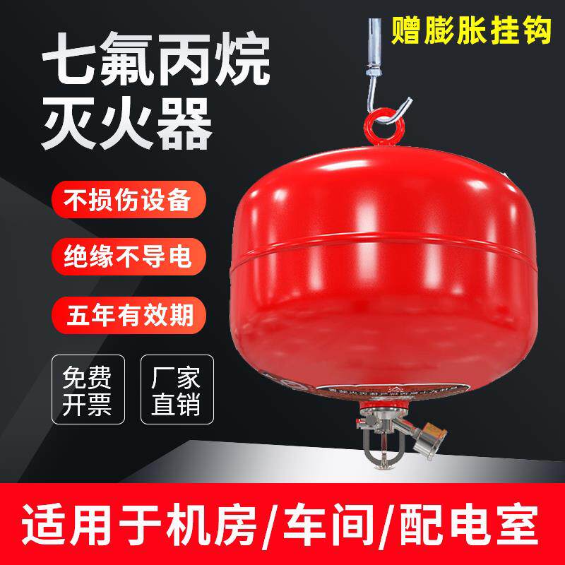 悬挂式七氟丙烷自动灭火器装置配电机房68℃定温控悬挂气体灭火器