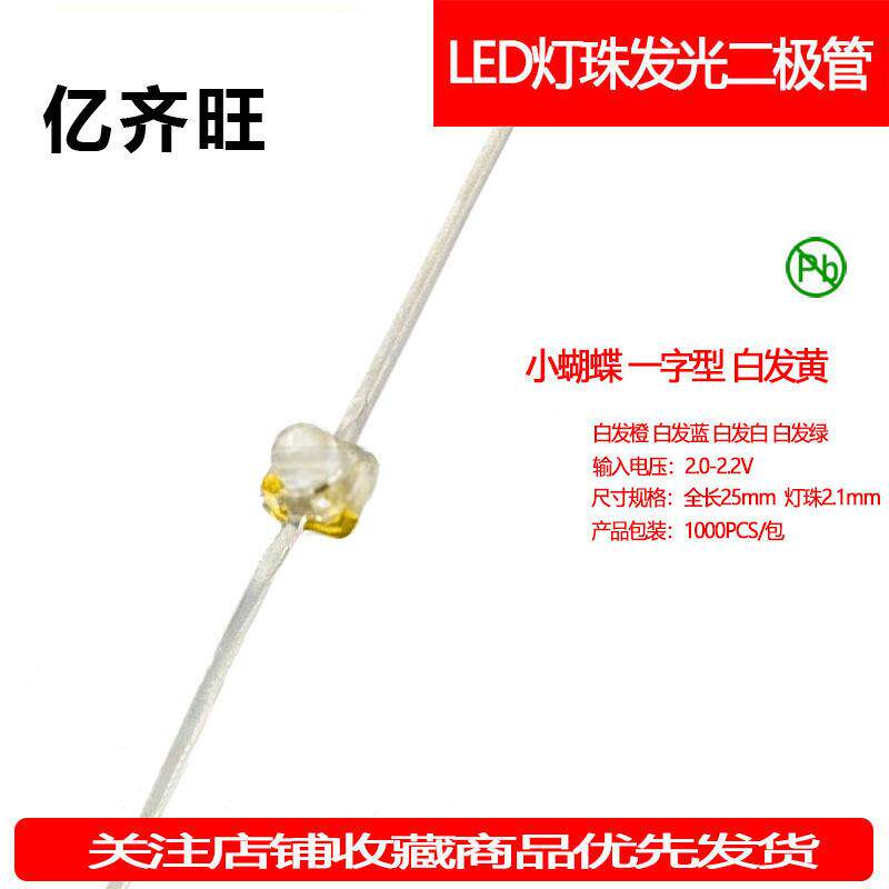 小蝴蝶黄色 一字型球头黄光 黄灯珠发光二极管琥珀色 LED贴片现货