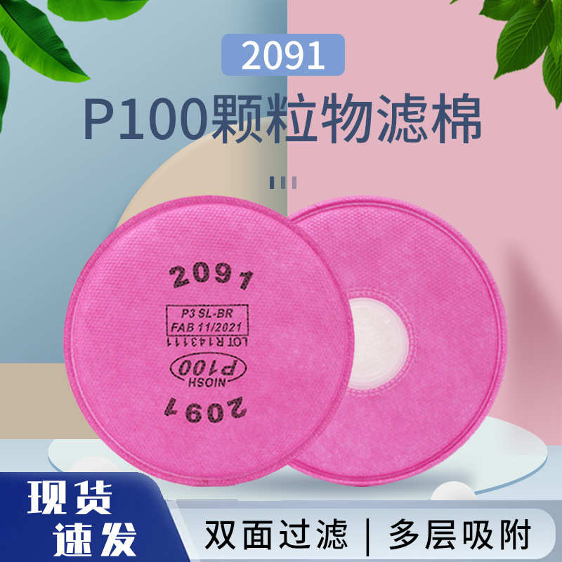 2091 2097活性炭过滤棉加厚圆形防毒防尘颗粒电焊防毒面具过滤