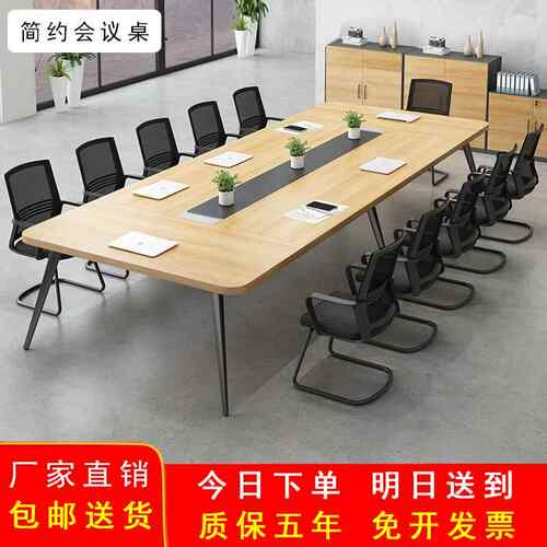 会议桌简约现代小型接待培训桌洽谈桌长条桌办公桌大型会议桌8人