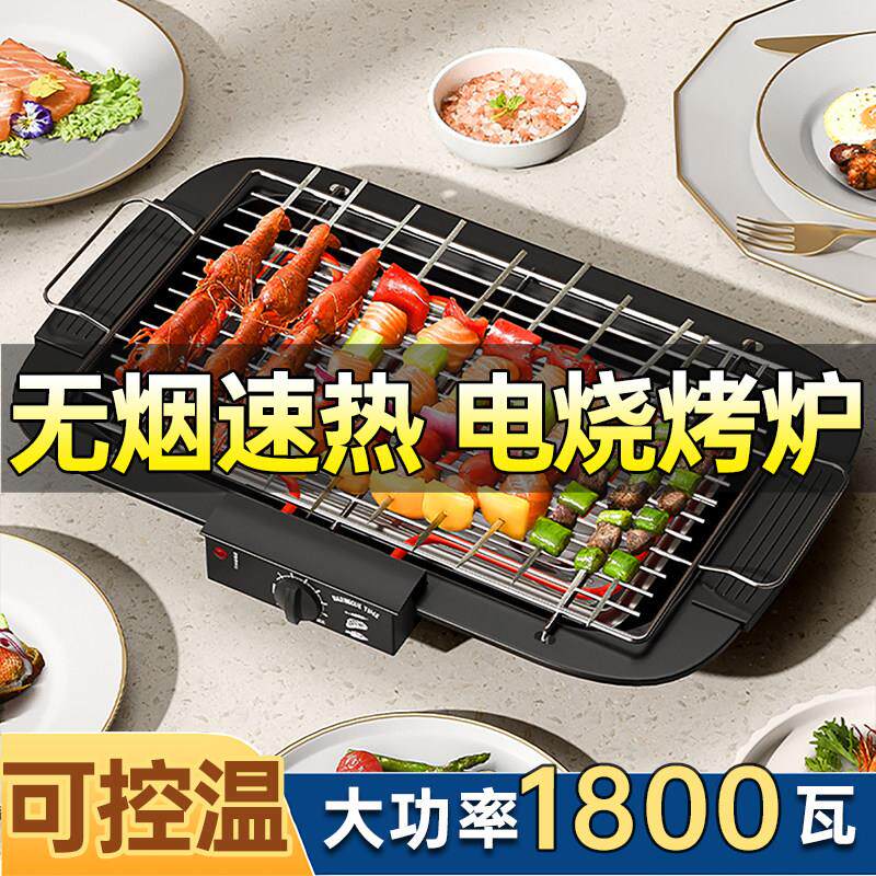 家用电烧烤炉室内无烟电烤炉烤肉炉烤串电烧烤架烧烤用具烧烤架子