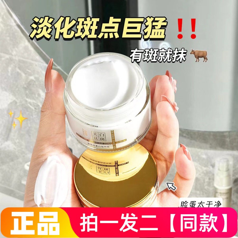 迪悦朵美白祛斑霜补水保湿素颜淡化色斑提亮肤色美颜护肤美肌面霜