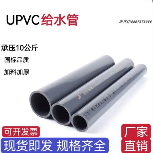 PVC管子国标UPVC给水管道 浙江南艺塑料硬排水饮用下水管件卫生级