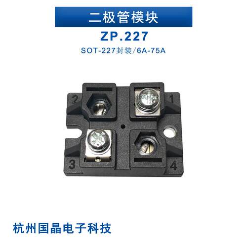 ZP5A 10A 50A.227防反二极管模块ZP6A1800V 75A防逆流电源冗余