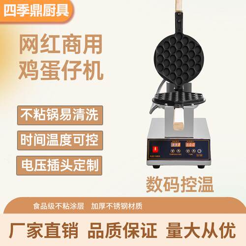 商用港式鸡蛋仔机不粘锅电热qq鸡蛋饼机器心形全自动双面加热