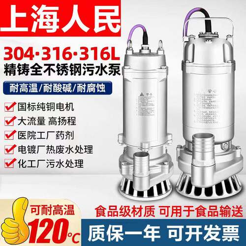304全不锈钢耐高温排污潜水泵316防腐蚀耐酸碱电镀化工泵