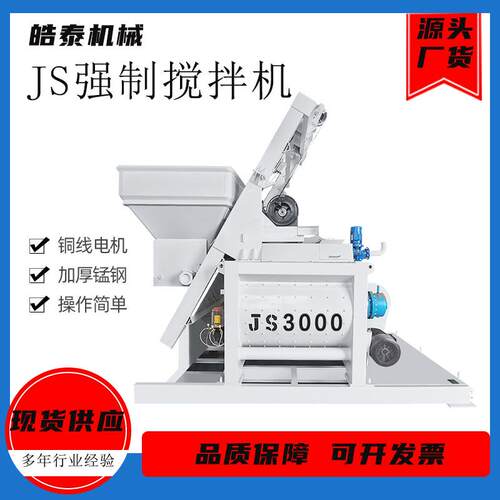 JS750型强制搅拌机移动式双轴卧式搅拌机JS500型强制搅拌机