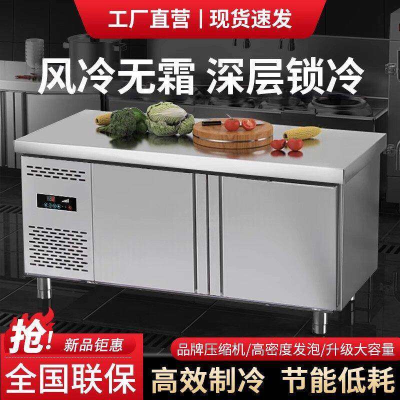 不锈钢平冷柜加厚冷藏工作操作台冷冻保鲜商用风冷定制案板式冷柜