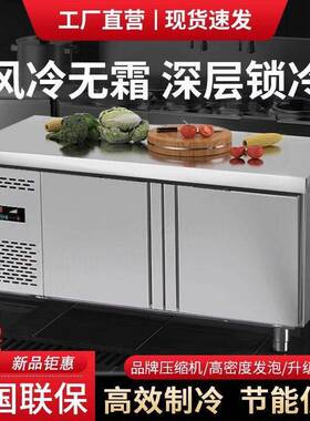 不锈钢平冷柜加厚冷藏工作操作台冷冻保鲜商用风冷定制案板式冷柜