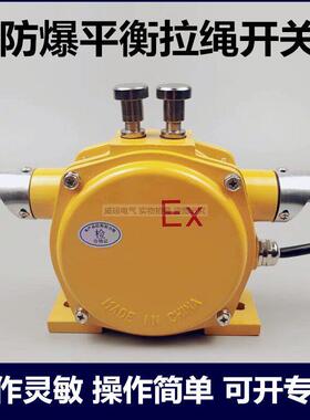 防爆双向平衡拉绳开 ExKLT2(BKLT2)防爆双向拉线 线拉绳开 关ExKL