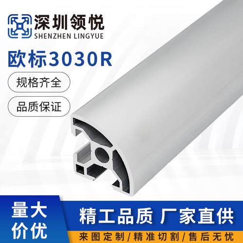 工业铝挤型材料3030R欧标转角铝挤型材料30R半圆自动化设备框架铝