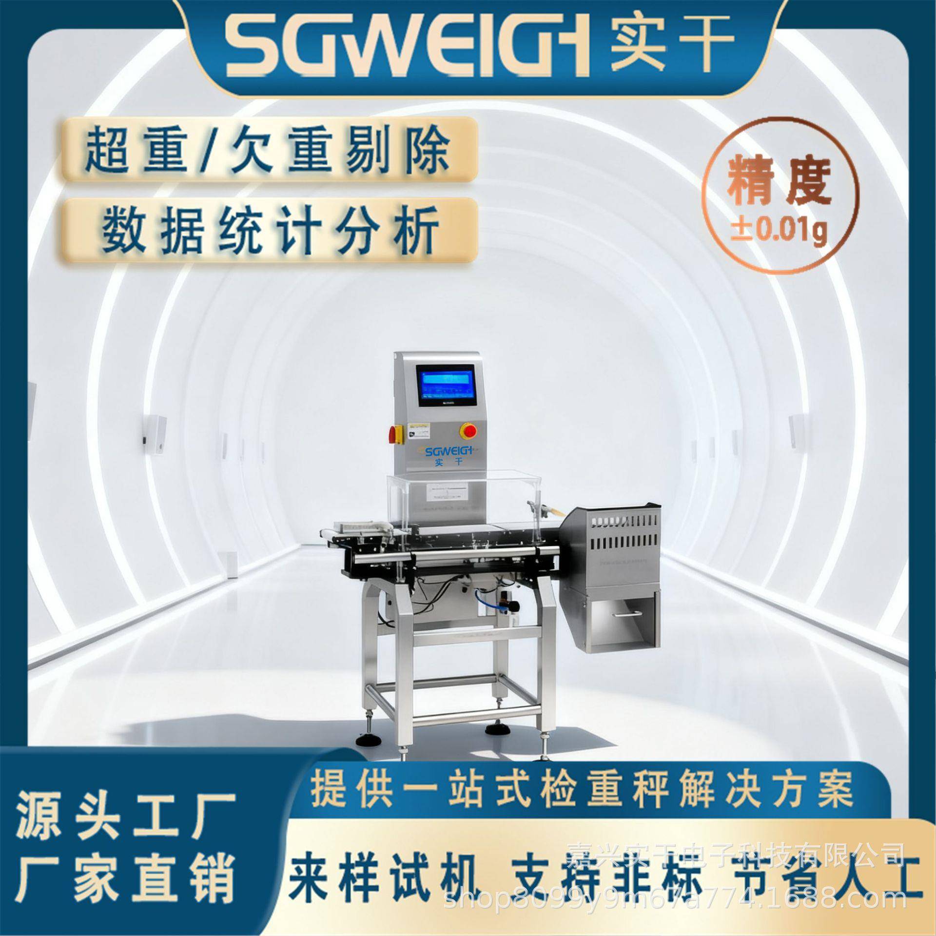塑料刮板在线称重机烘焙刮刀自动检重秤高精度梯形刮刀分选秤