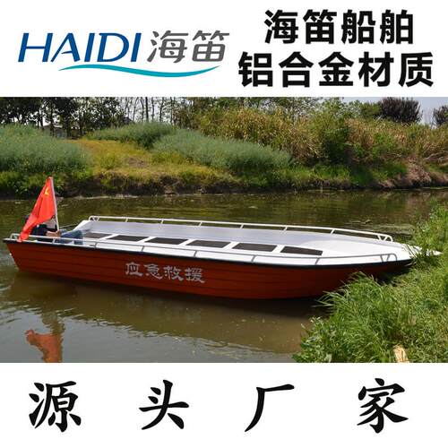 源头厂家铝镁合金防汛冲锋舟救援救灾艇抗洪43052600610型