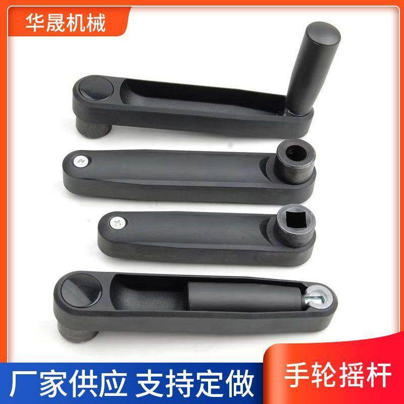 现货圆孔转动手轮摇杆 方孔可折叠机器摇把操作杆调位紧定手摇柄