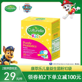 culturelle康萃乐儿童益生菌，粉剂10袋宝宝，调理肠胃1-12岁冲剂婴儿