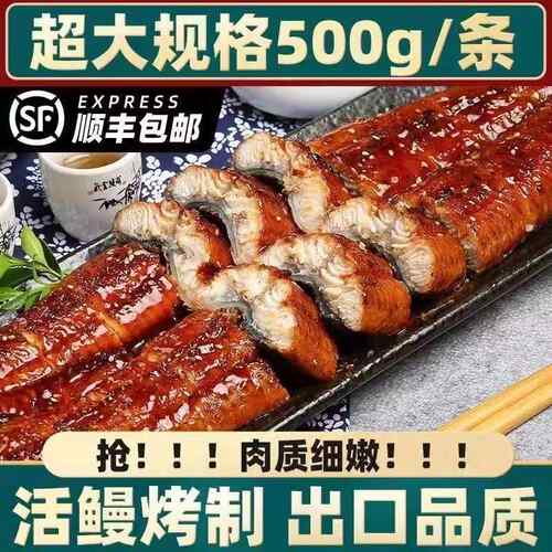 国产鳗顺丰包邮蒲烧鳗鱼风味日式炭烤鲲鳗日料鳗鱼饭商用包邮