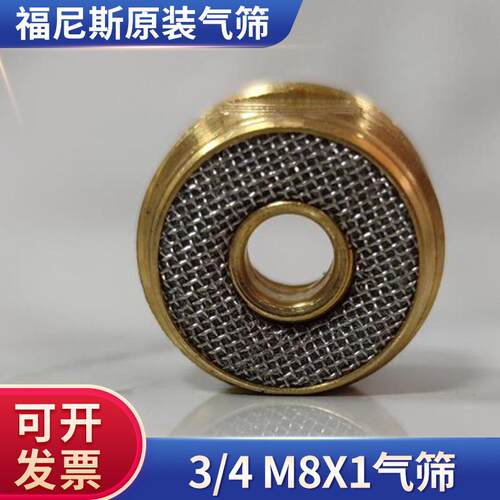 现货出售 福尼斯原装3/4 M8x1气筛