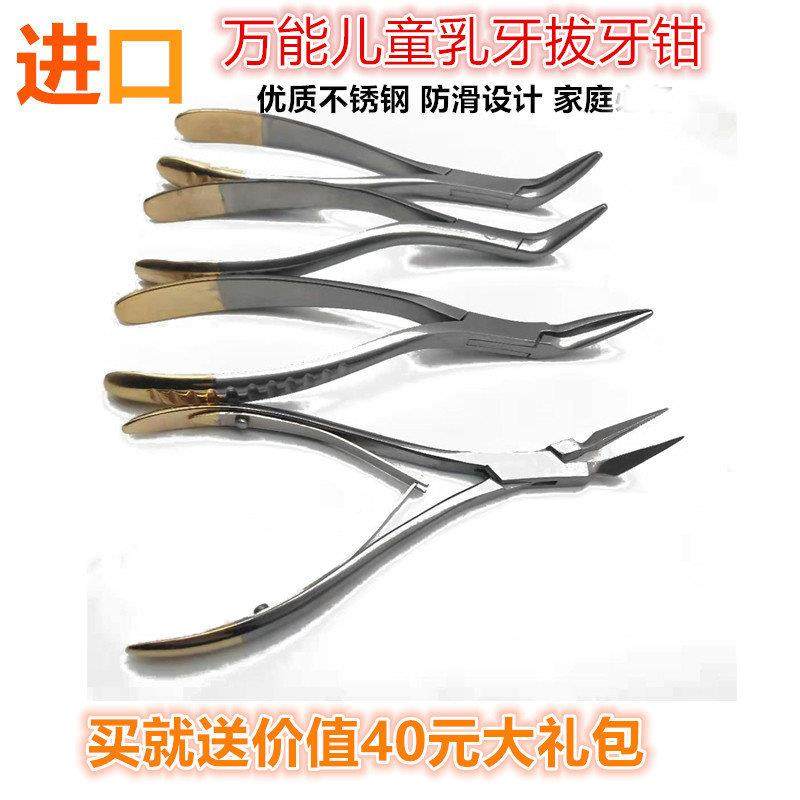 拔牙神器儿童拔牙家用乳牙牙科钳万能拔换牙智齿残根小孩拔牙工具