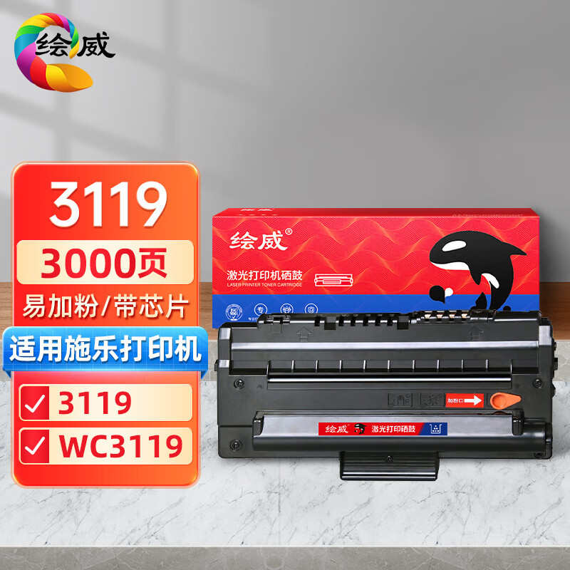 绘威适用富士施乐3119打印机硒鼓 墨盒 碳粉盒WC3119硒鼓XERX/WOR