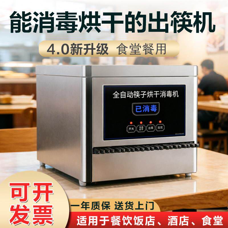 筷子消毒机商用全自动不锈钢筷子臭氧烘干All消毒机商用饭厅