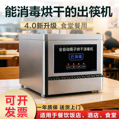 筷子消毒机商用全自动不锈钢筷子臭氧烘干All消毒机商用饭厅