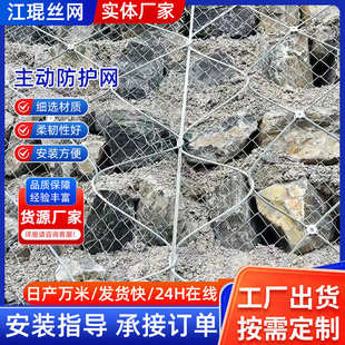 山体防落石网SNS护坡钢丝绳网 主动边坡防护网 柔性边坡防护网