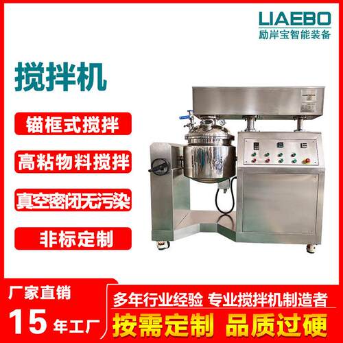 励岸宝供应50L加热搅拌机框式刮壁搅拌机真空加热搅拌机厂家直销