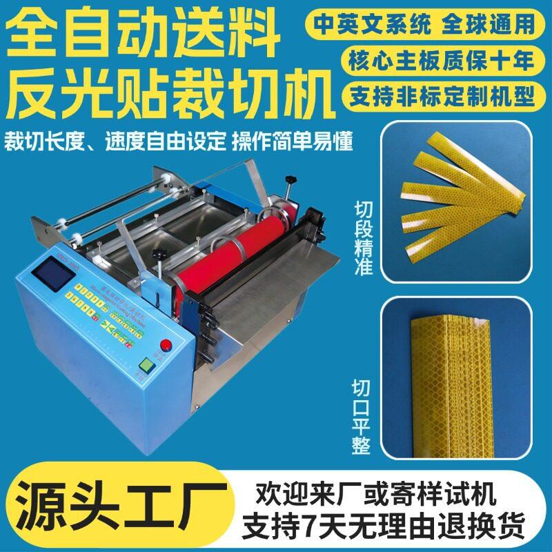 全自动送料反光贴裁切机打包带魔术贴速剪贴机标签贴台式横切机