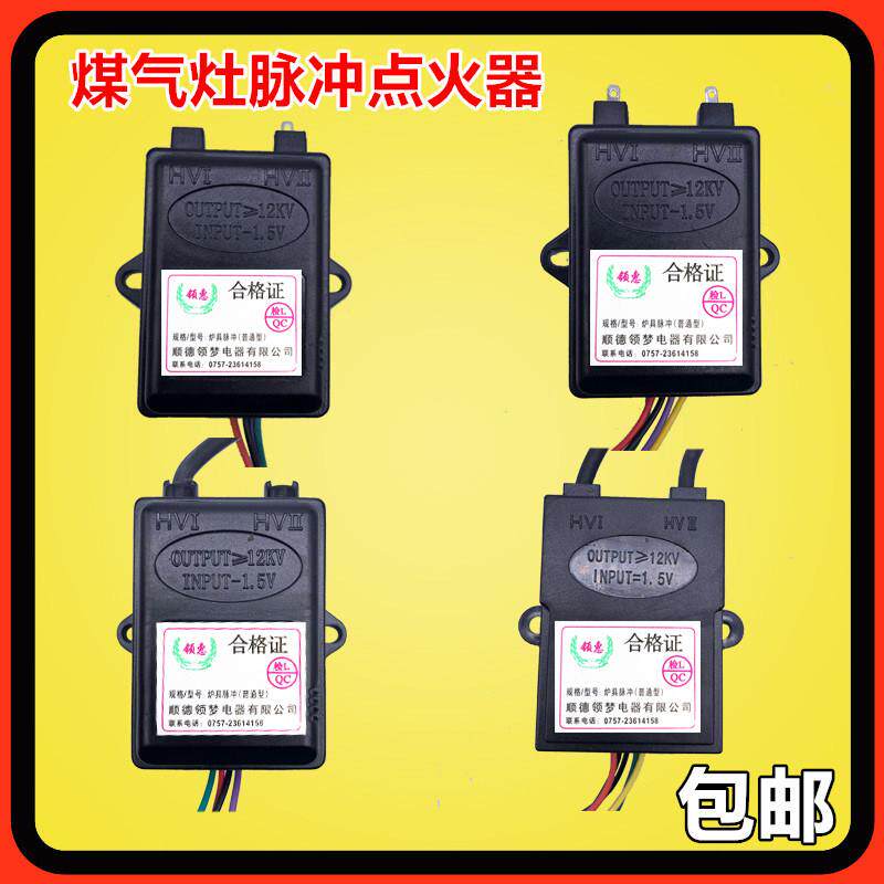 燃气煤气灶炉具脉冲电子点火器1.5V通用控制器点火器单灶双灶配件