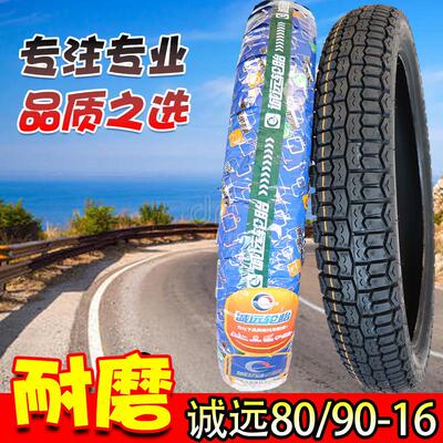 诚远6层级加厚80/90-16摩托车轮胎8090-16轮胎外胎80-90-16车轮胎