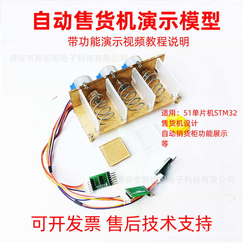 自动售货机展示模型51单片机步进电机转动出货柜弹簧滚动推出设计