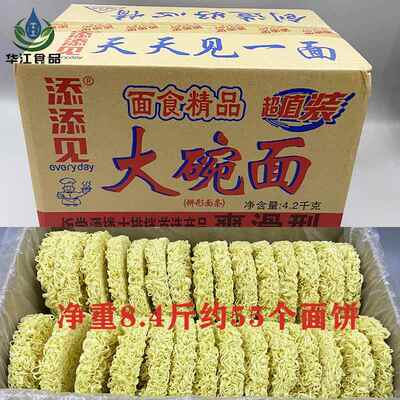 添添见大碗装泡面8.4斤汤面炒面火锅面麻辣烫非油炸面饼爽滑4.2kg