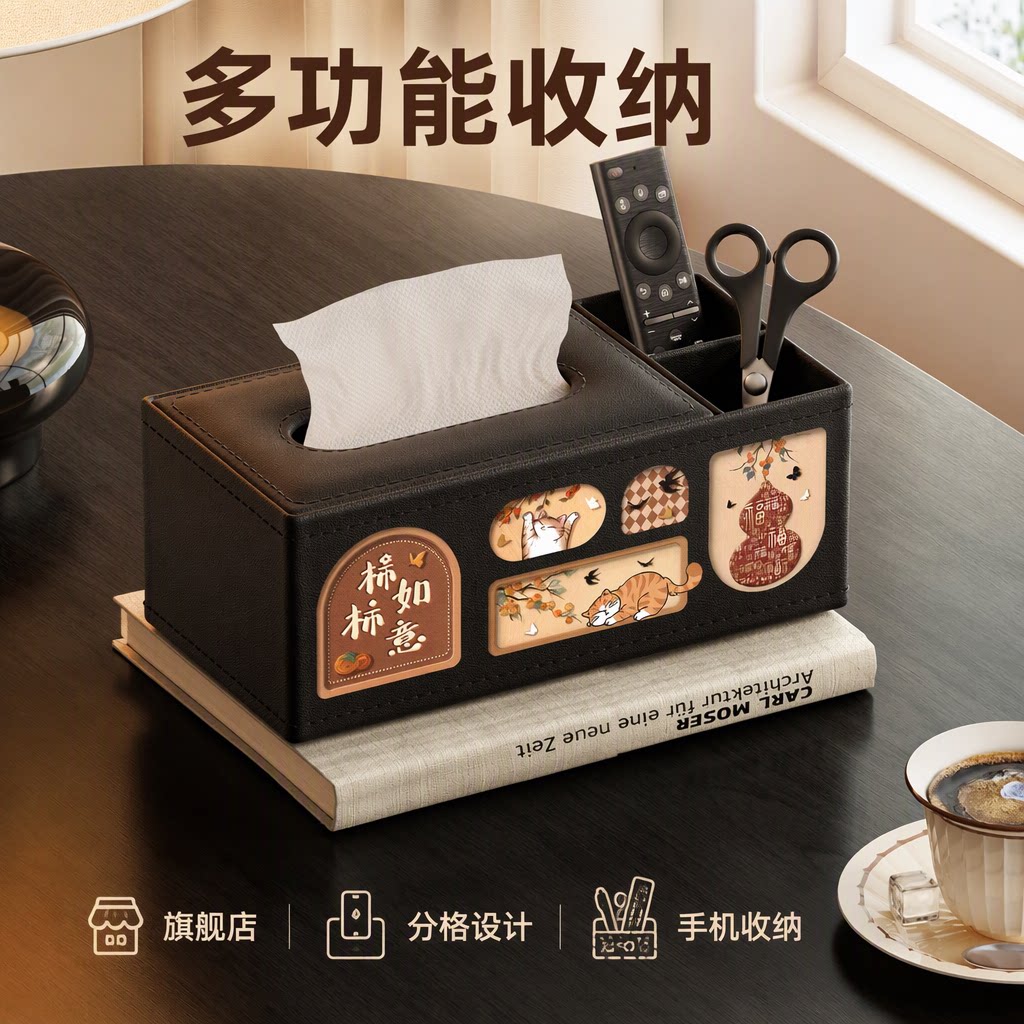 旗舰店柿柿如意中古风纸巾盒轻奢多功能收纳盒客厅茶几遥控器收纳