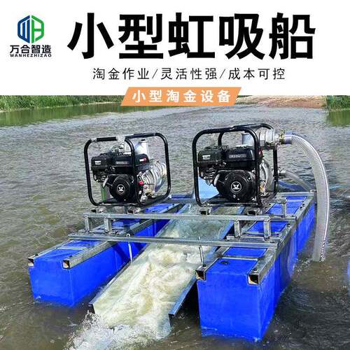 双动力虹吸式淘金船选金抽沙淘金机械便携式小型虹吸淘金船