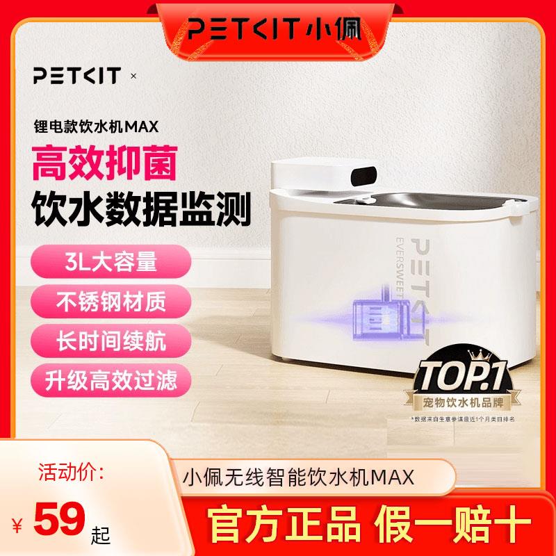 小佩智能无线宠物饮水机 UVC抑菌流动设计 猫用可视化饮水机MAX