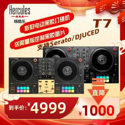 Hercules嗨酷乐 T7 专业DJ转盘黑胶搓碟打碟机控制器Serato莱恩