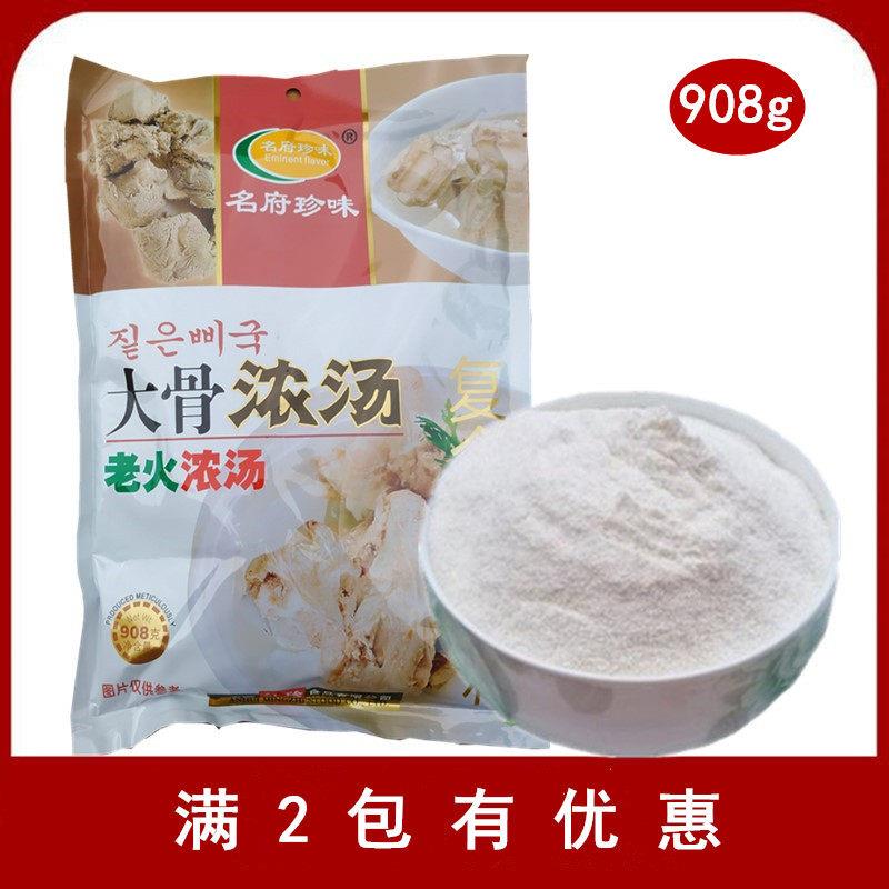 名府珍0味 大骨浓汤g 老火浓汤粉 浓缩高汤火锅料98多省包邮