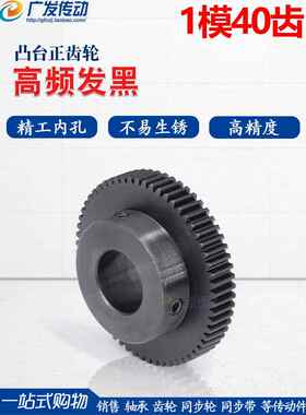正畸齿轮1模具40齿1m 40t淬火台式电机齿轮/直齿轮内孔6-20Mm1M40