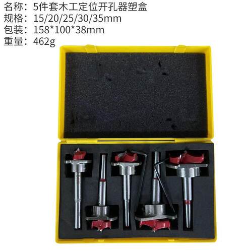定位木工开孔器套装 硬质合金平翼钻可调节铰链合页扩孔器15-35mm