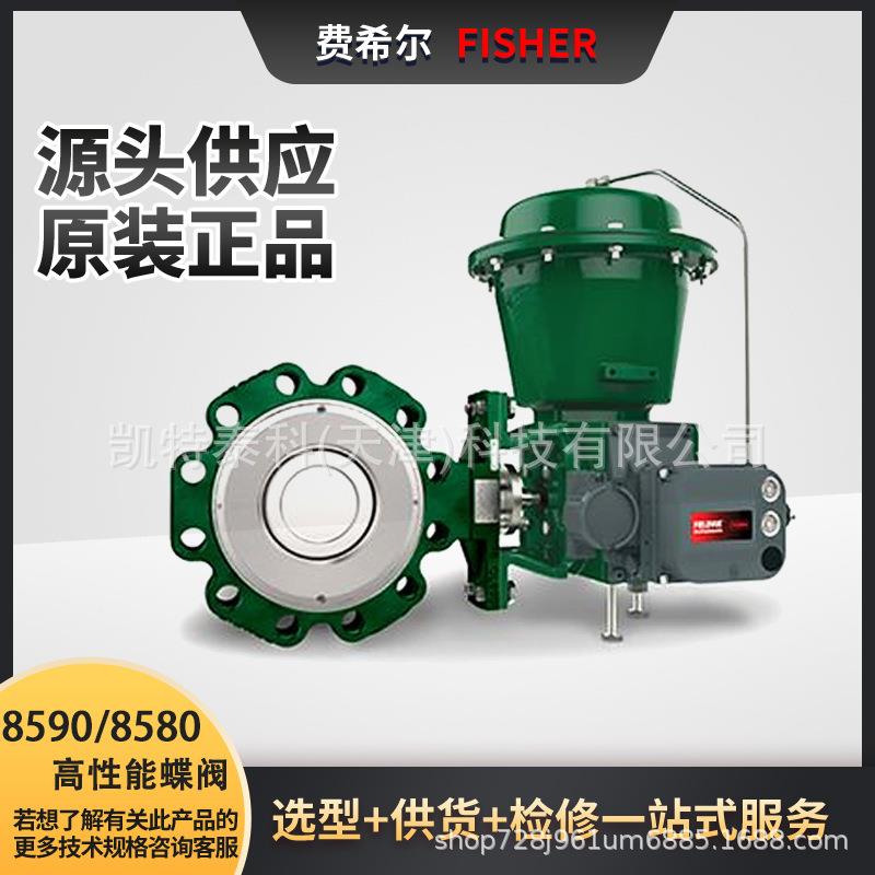 Fisher调节阀8590/8580/8532/8560高性能蝶阀Control-Disk旋转阀