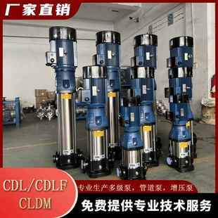 南方同款 多级泵离心泵 农田灌溉小区供水增压泵CDM CDL不锈钢立式