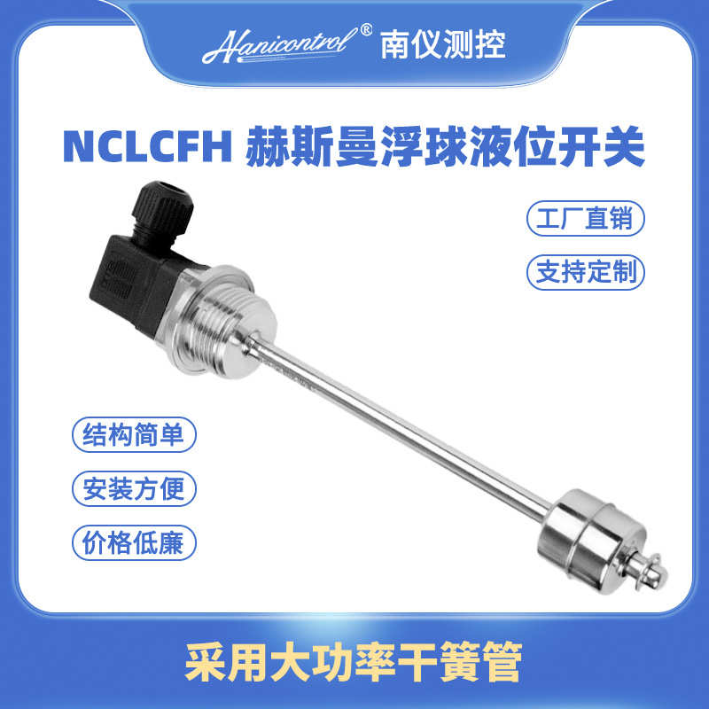304不锈钢连杆式浮球液位开关干簧管耐腐蚀水位控制器液位计厂家