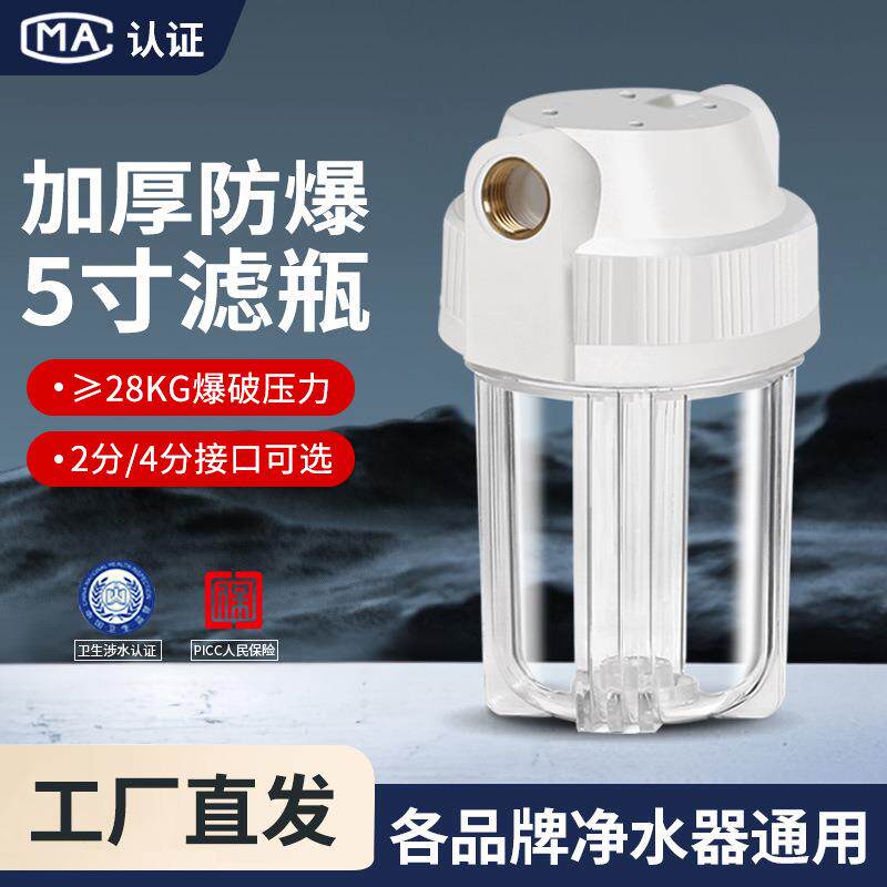 5寸透明滤瓶 净水器前置过滤器外壳初级滤桶2分4分净水机器配件